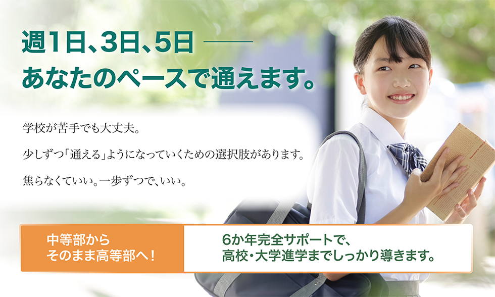 6か年完全サポート