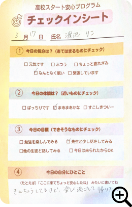 チェックインシート