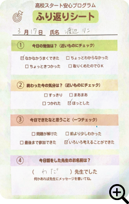 振り返りシート