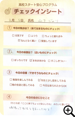 チェックインシート