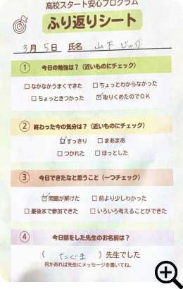 振り返りシート