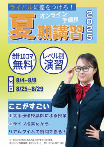 一ツ葉高校の大学進学サポート🌟オンライン予備校の紹介🌟